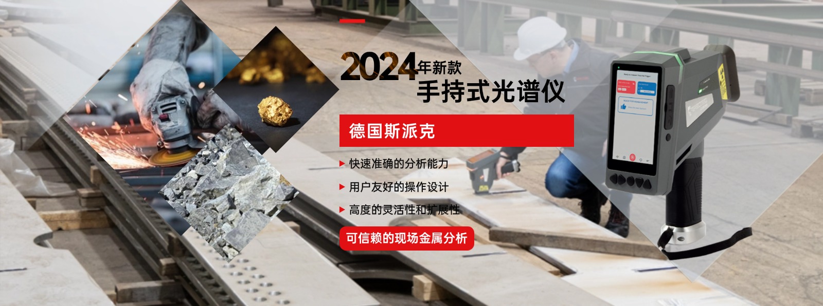 手持式光谱仪XHH04 手持式光谱仪XHH04